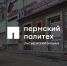 Итоги первого заочного тура научно-технической секции научно-практической конференции "Лысьва – путь в науку, 2025" - Лысьвенский филиал ПНИПУ