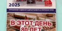 В здании суда появился календарь, посвященный событиям Великой Отечественной войны - Лысьвенский городской суд
