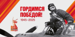 С праздником Великой Победы!