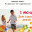 Поздравляем с Днём защиты детей - Лысьвенский филиал ПНИПУ