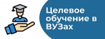 О поступлении в пределах целевой квоты