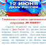 С Днём России! - Лысьвенский филиал ПНИПУ