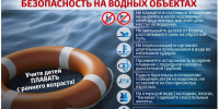 Безопасность на воде - Лысьвенский городской округ