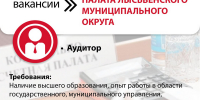 В Контрольно-счетной палате Лысьвенского муниципального округа открыта вакансия аудитора - Лысьвенский городской округ