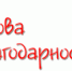 Отзыв от директора по персоналу Акционерного общества «Чусовской металлургический завод»  Леушиной Жанны Леонидовны! - Лысьвенский филиал ПНИПУ