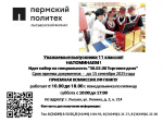 Информация для абитуриентов!