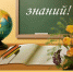 Поздравляем с Днём Знаний! - Лысьвенский филиал ПНИПУ