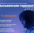 Приглашаем талантливую молодежь к участию в региональной выставке научно-технического творчества молодежи «Лысьвенские горизонты» - Лысьвенский филиал ПНИПУ