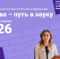 Приглашаем школьников 7-11 классов и студентов СПО принять участие в XXIV краевой научно-практической конференции «Лысьва – путь в науку» - Лысьвенский филиал ПНИПУ