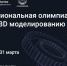 Стартовала регистрация на региональную олимпиаду по 3D-моделированию ООО «Лысьванефтемаш»! - Лысьвенский филиал ПНИПУ