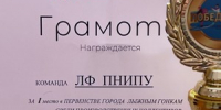 Студенты Лысьвенского филиала ПНИПУ заняли 1 место в городских соревнованиях по лыжным гонкам - Лысьвенский филиал ПНИПУ