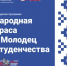 Конкурсная программа «Народная Краса и Молодец Студенчества» - Лысьвенский филиал ПНИПУ